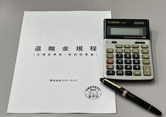 将来の安心を積み立てる退職金制度